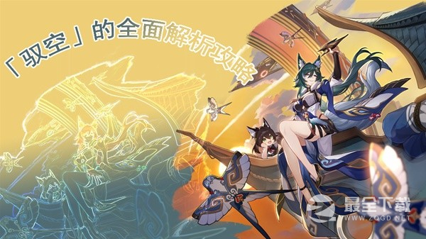 《崩坏星穹铁道》驭空全面培养指南