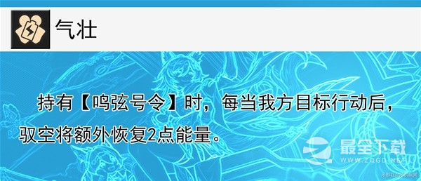 《崩坏星穹铁道》驭空全面培养指南