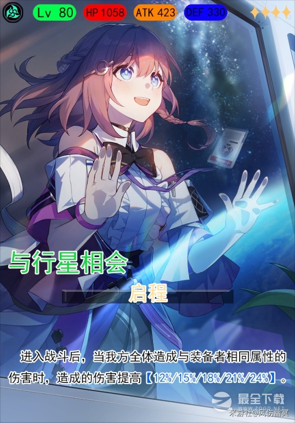 《崩坏星穹铁道》驭空全面培养指南