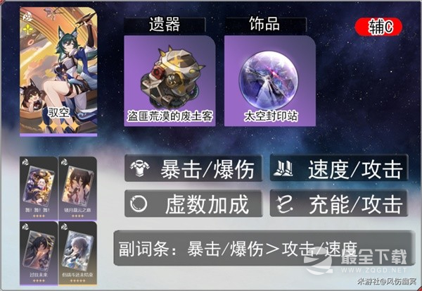 《崩坏星穹铁道》驭空全面培养指南