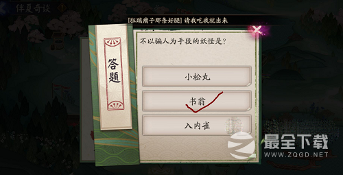 阴阳师伴夏奇谈6.30答案是什么