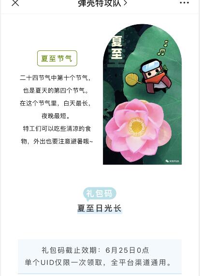 弹壳特攻队夏至兑换码领取2023详情