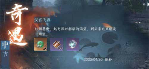 逆水寒手游汉宫飞燕奇遇触发及完成攻略详情