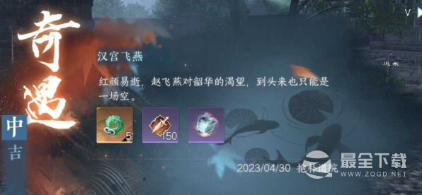 《逆水寒手游》汉宫飞燕遇任务方法