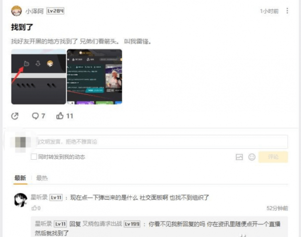 wegame开黑大厅怎么进入