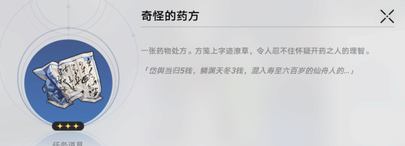 崩坏星穹铁道譬如朝露介绍