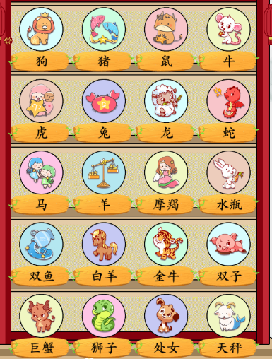疯狂梗传生肖与星座怎么通关