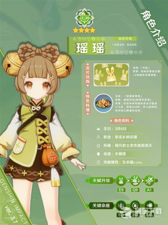 原神3.7瑶瑶角色说明