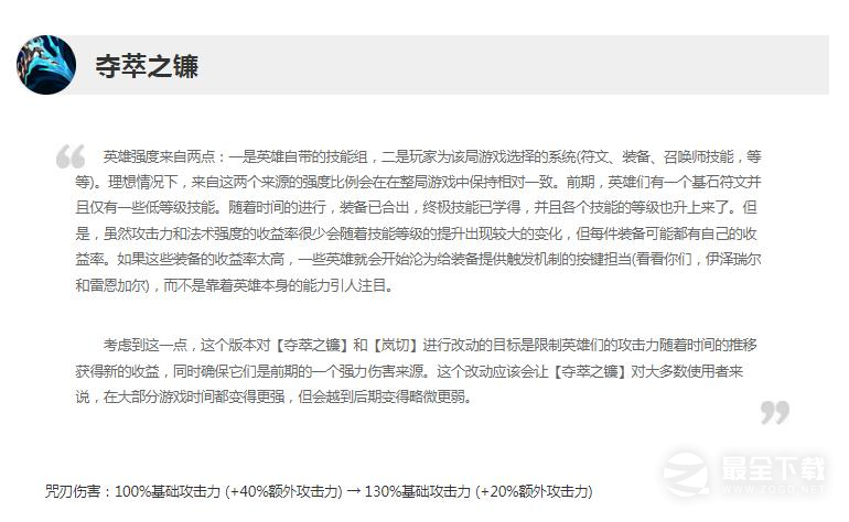LOL13.13版本正式服夺萃之镰削弱一览