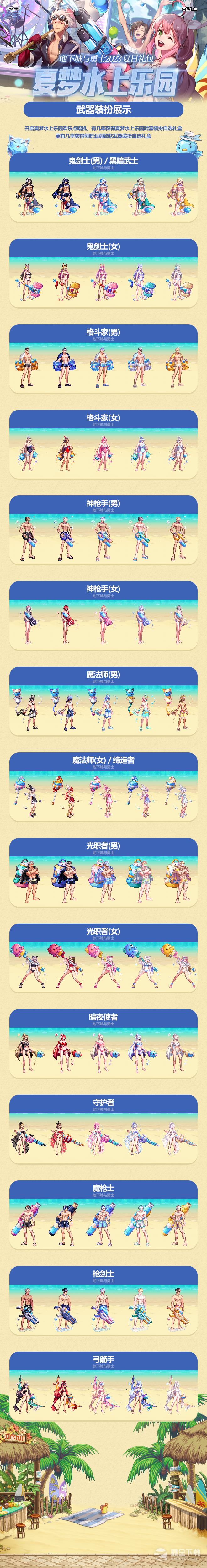 dnf2023夏日套武器装扮外观一览