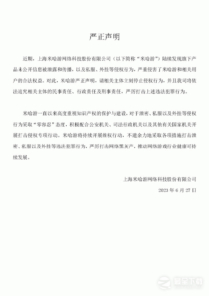 米哈游发文谴责游戏侵权怎么回事