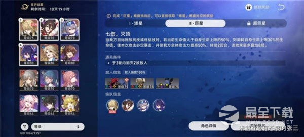 崩坏星穹铁道星芒战幕第二关打法