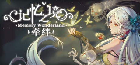 迷宫探索类的RPG游戏《记忆之境：牵绊》公布