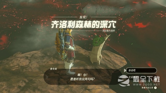 塞尔达传说王国之泪海拉鲁大森林进不去怎么办