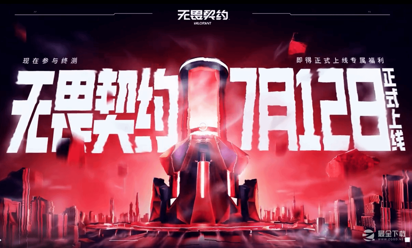 无畏契约国服什么时候上线