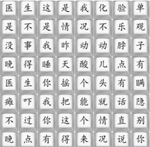 汉字找茬王印度医生如何通关