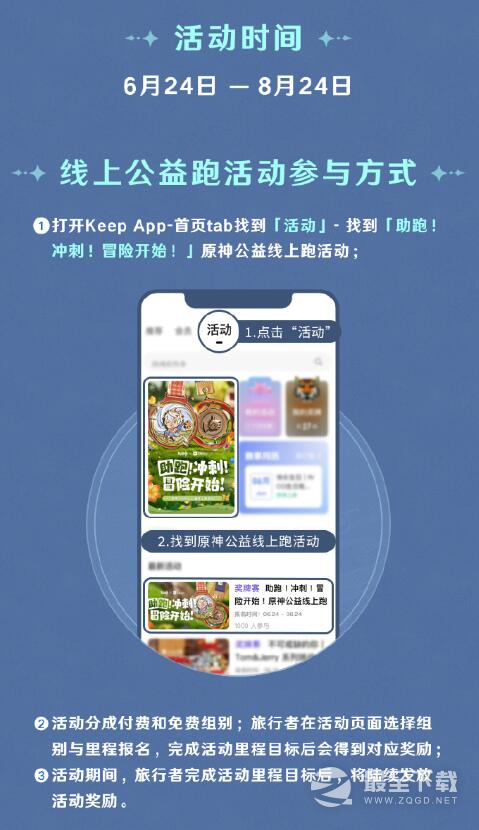 原神keep联动活动怎么参加