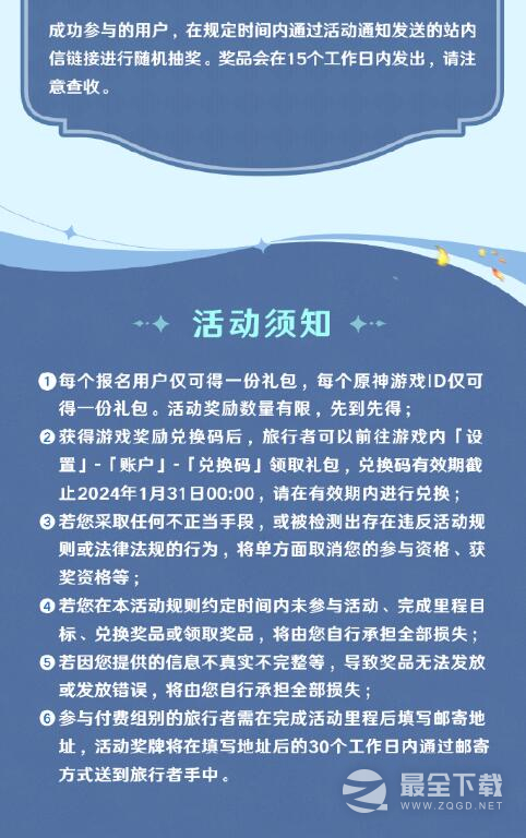 原神keep联动活动怎么参加