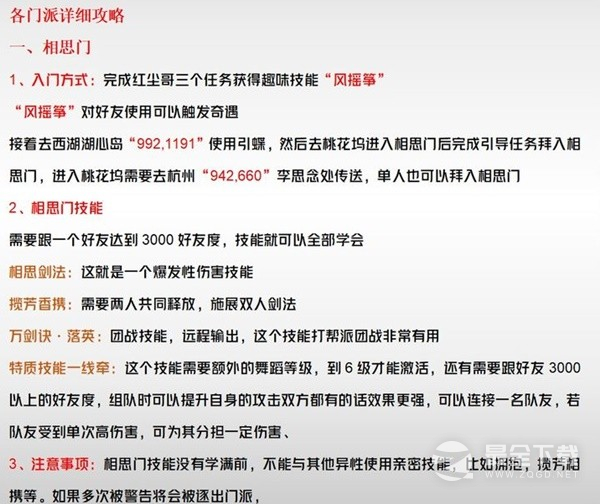 逆水寒手游全门派介绍与入门攻略