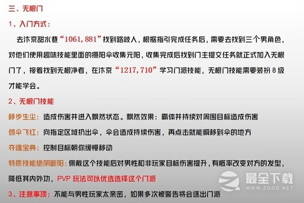 逆水寒手游全门派介绍与入门攻略