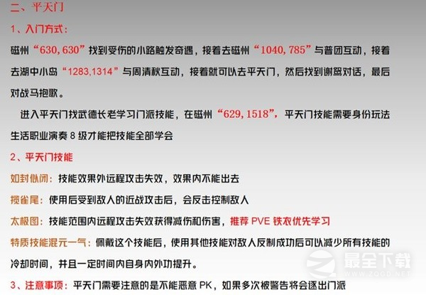 逆水寒手游全门派介绍与入门攻略