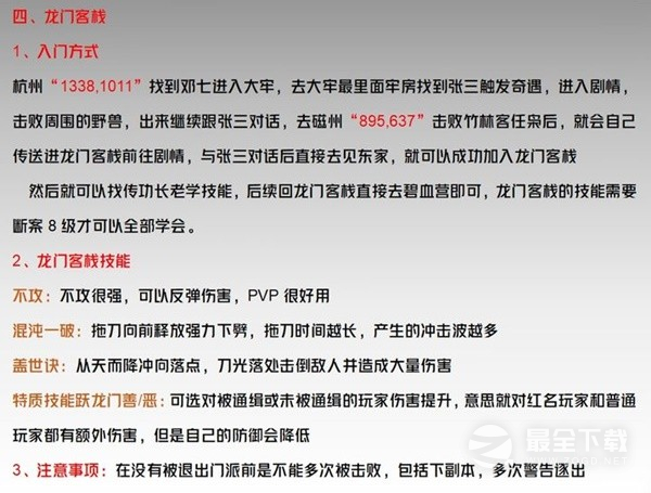 逆水寒手游全门派介绍与入门攻略