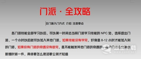 逆水寒手游全门派介绍与入门攻略