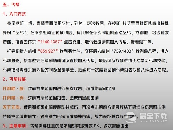 逆水寒手游全门派介绍与入门攻略