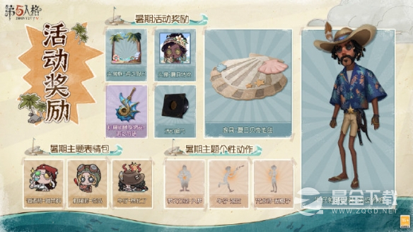 第五人格2023年暑假活动