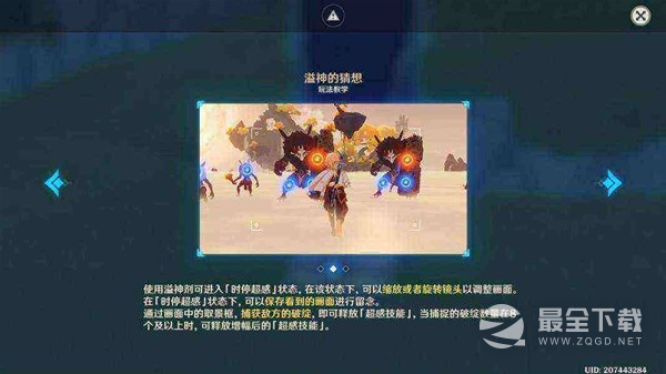 原神溢神的猜想活动第七天如何通关