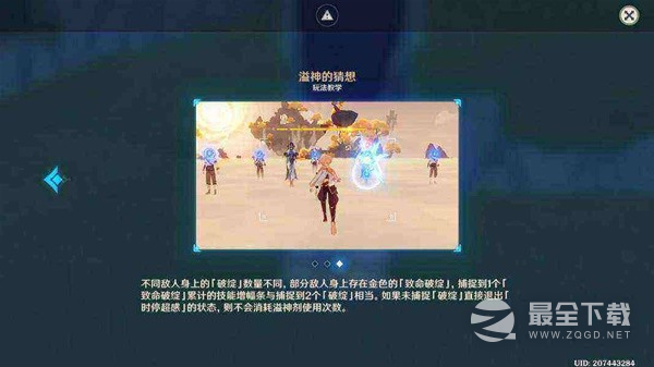 原神溢神的猜想活动第七天如何通关