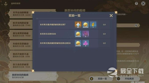 原神溢神的猜想活动第七天如何通关