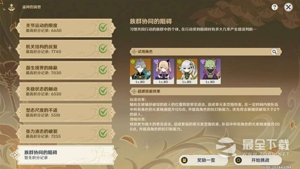 原神溢神的猜想活动第七天如何通关