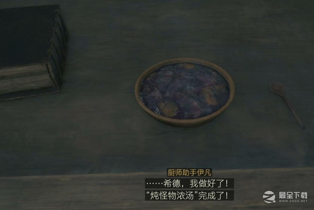 最终幻想16探求世间珍馐委托任务攻略