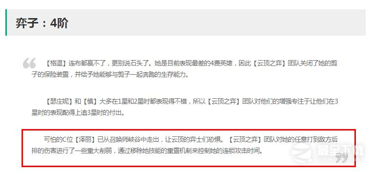 云顶之弈13.13版本正式服泽丽削弱说明