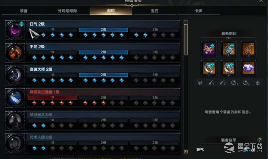 《命运方舟》狂战士刻印加点方法