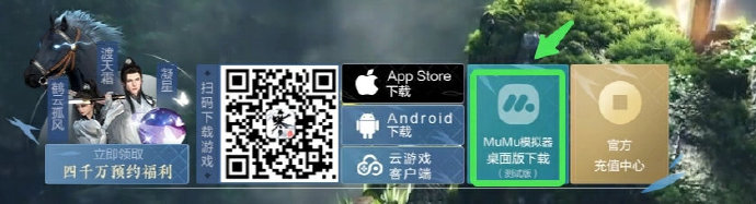 《逆水寒手游》模拟器下载指南