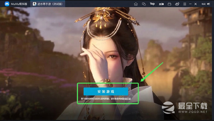 《逆水寒手游》模拟器下载指南