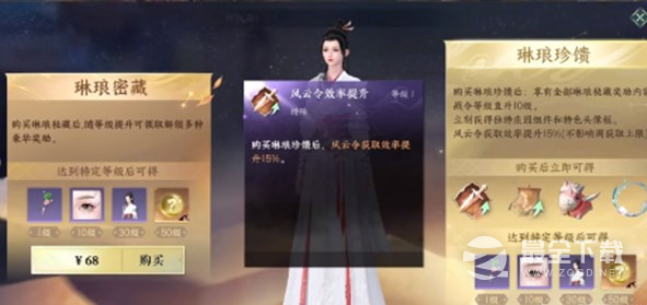 逆水寒手游战令开通建议推荐攻略