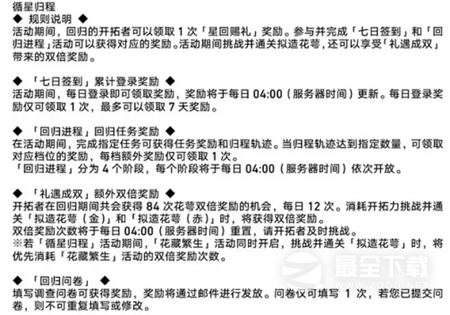 崩坏星穹铁道活动一览1.2版