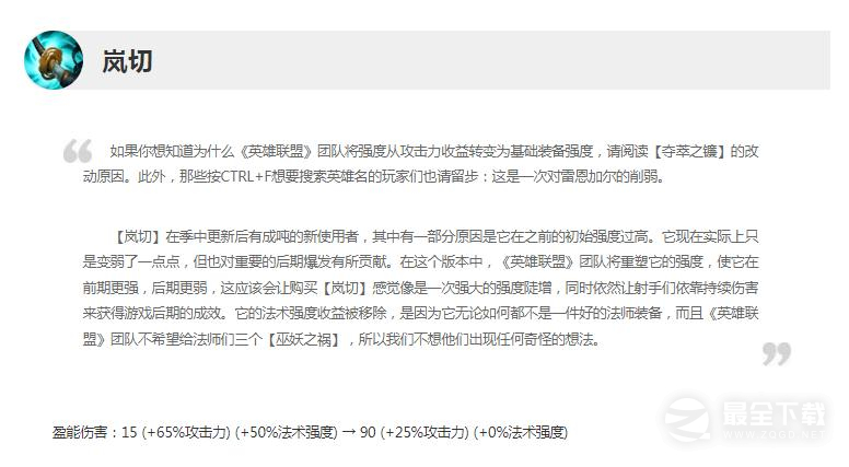 英雄联盟13.13版本正式服岚切削弱一览