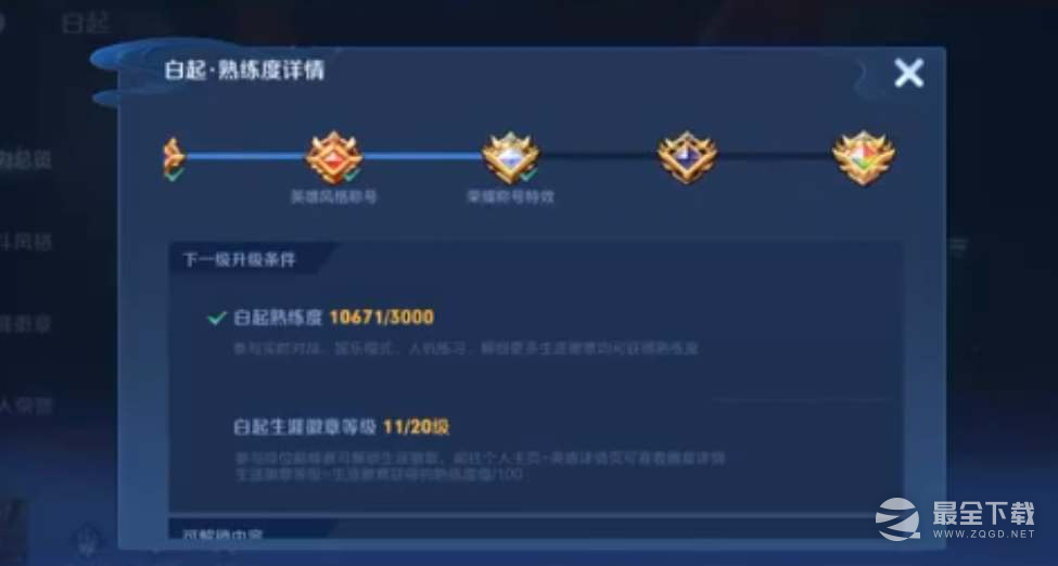 王者荣耀生涯徽章等级提升攻略