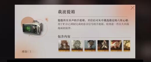 重返未来1999载波提箱心相选择推荐指南