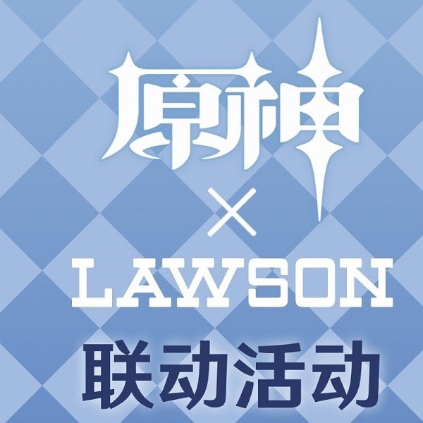 原神罗森联动时间一览