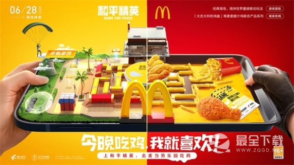 和平精英麦当劳联动活动怎么做