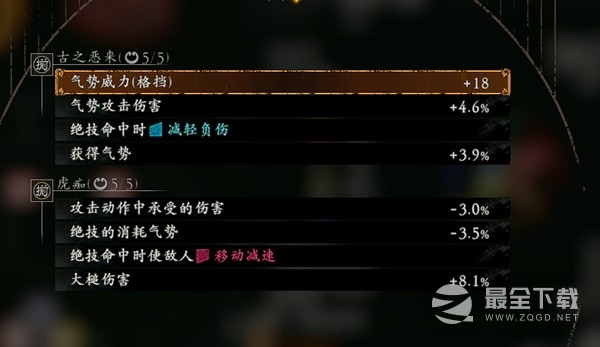 卧龙苍天陨落DLC1新增套装效果是什么