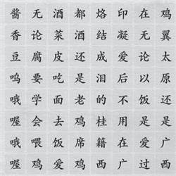 离谱的汉字找出四首歌通关攻略
