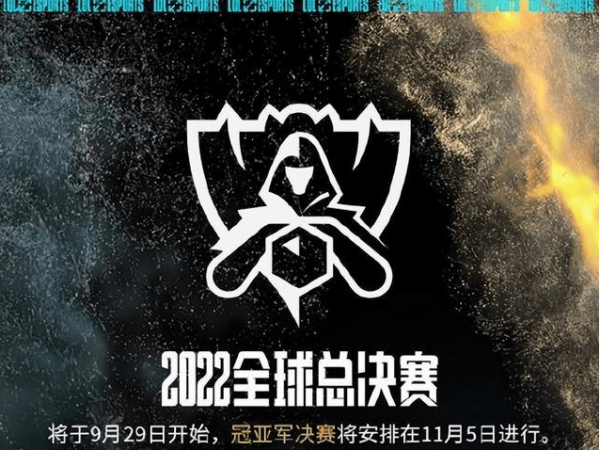 2022lol全球总决赛S12赛程详情一览