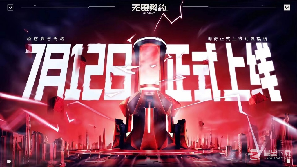 无畏契约时候时候公测介绍