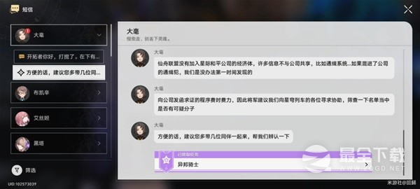 崩坏星穹铁道异邦骑士任务怎么做